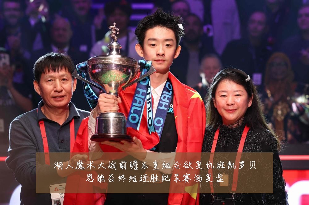 湖人魔术大战前瞻东皇组合欲复仇班凯罗贝恩能否终结连胜纪录赛场复盘